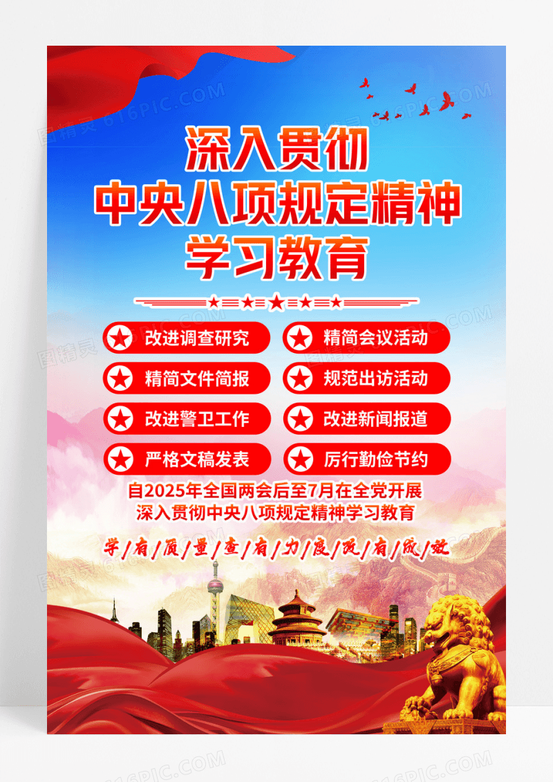 蓝色中央八项规定精神学习海报
