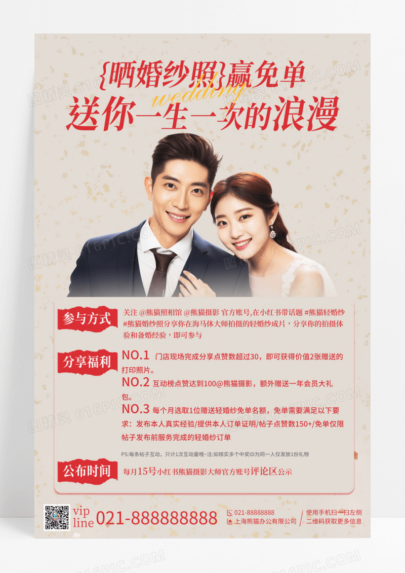 简约实拍风婚礼婚庆打卡促销宣传海报