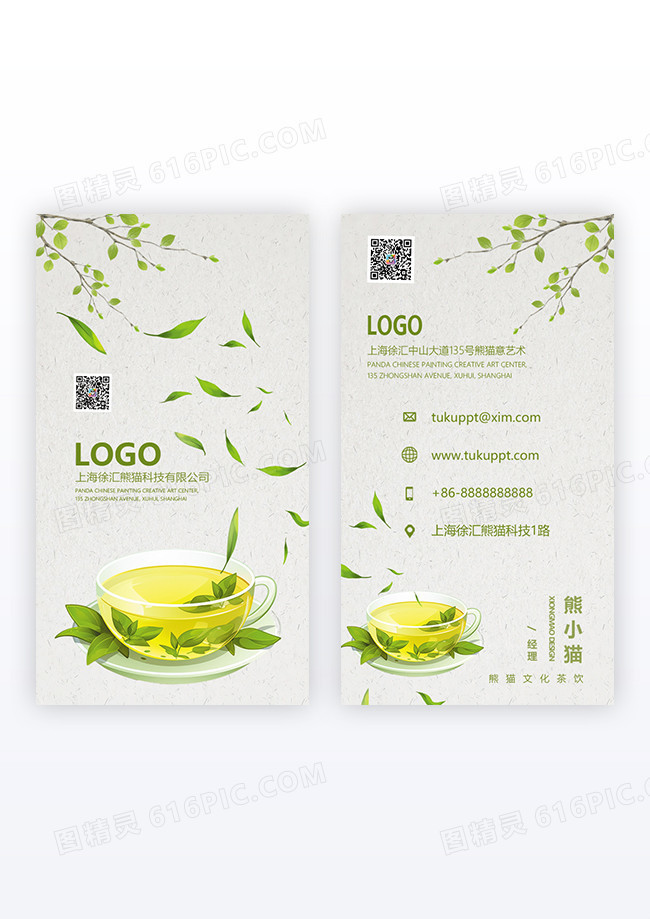 白色清新创意茶叶竖版名片设计