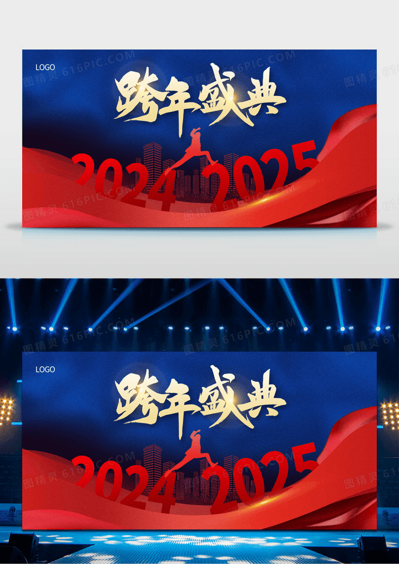 蓝色简约商务2025企业年会跨年盛典展板