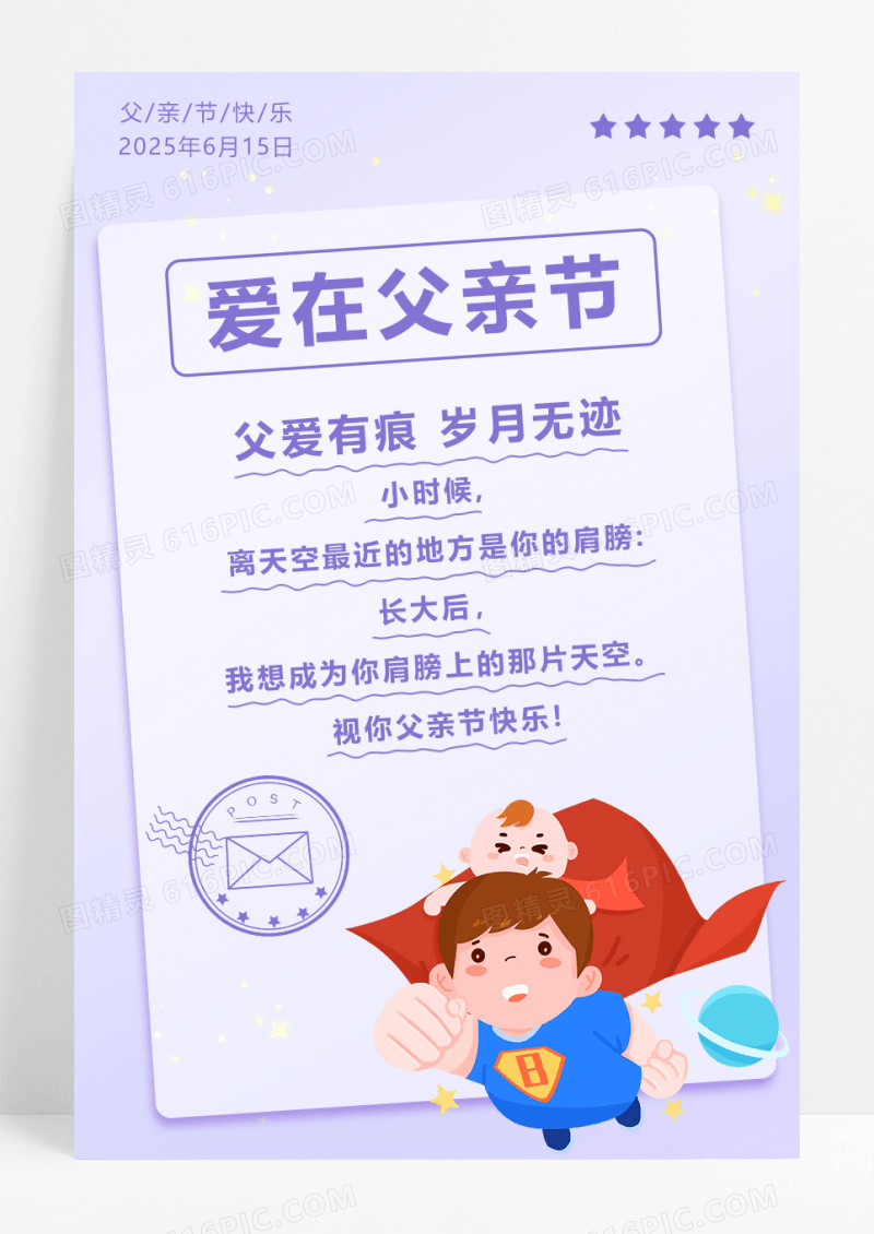 紫色简约小清新卡通父亲节温馨信纸祝福父亲节贺卡