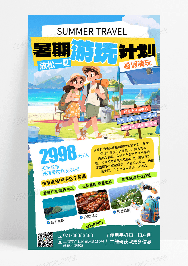 蓝色插画暑期旅游旅游旅游社旅行蓝色插画海报