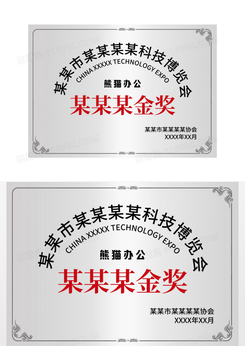 银白色金属感金奖荣誉奖牌铜牌牌匾证书