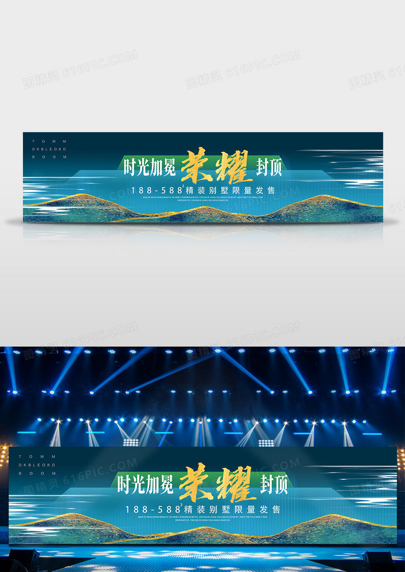 创意绿色中式创意荣耀封顶地产展板宽屏舞台背景展板