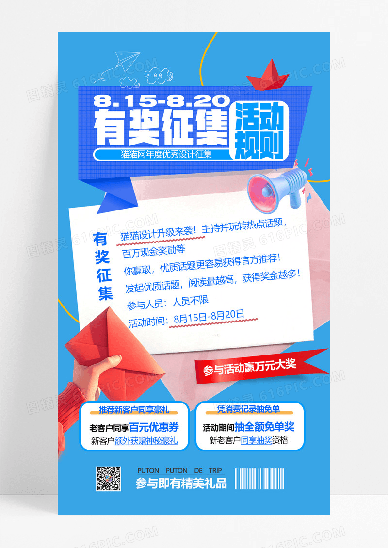 蓝色简约创意有奖征集有奖活动宣传海报
