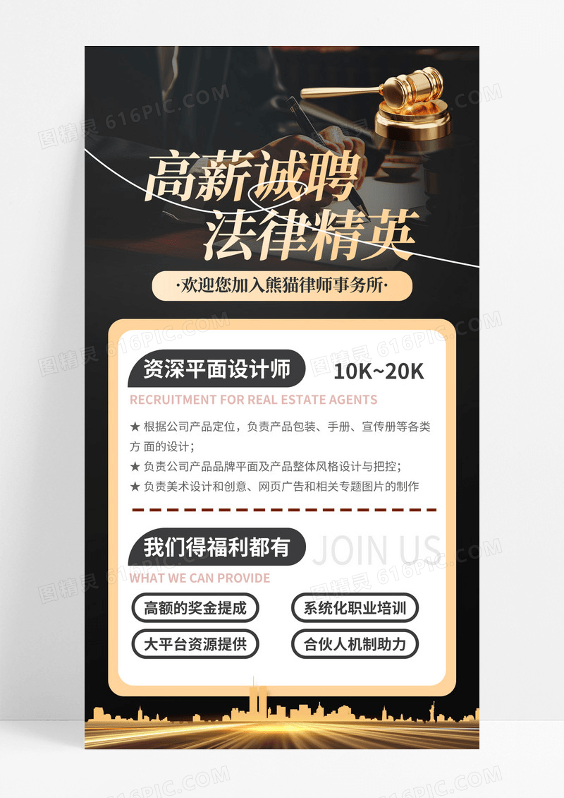 高级灰商务风律师招聘手机宣传海报