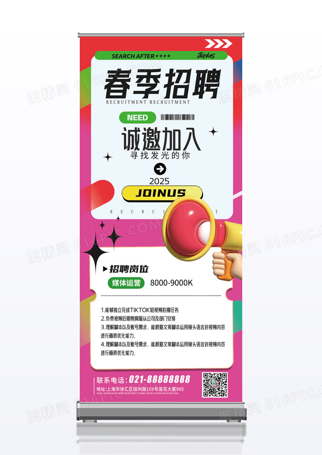 炫彩粉易拉宝招募招聘易拉宝春招春季易拉宝