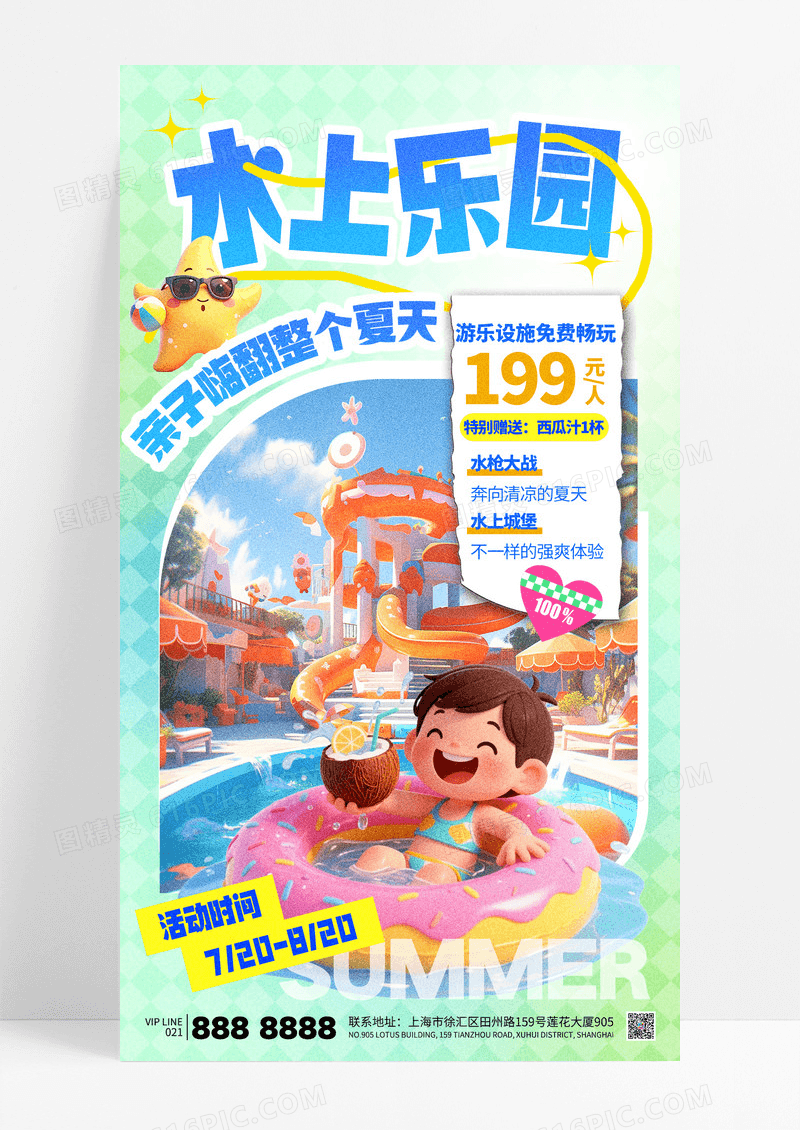 渐变色夏季水上乐园游泳亲子活动游乐园玩水海报