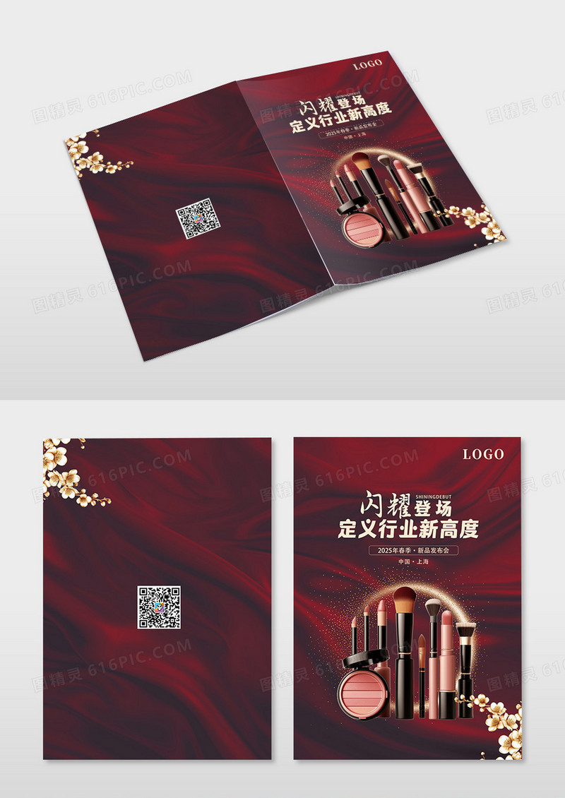 红色大气质感高端美妆新品上市发布会画册封面