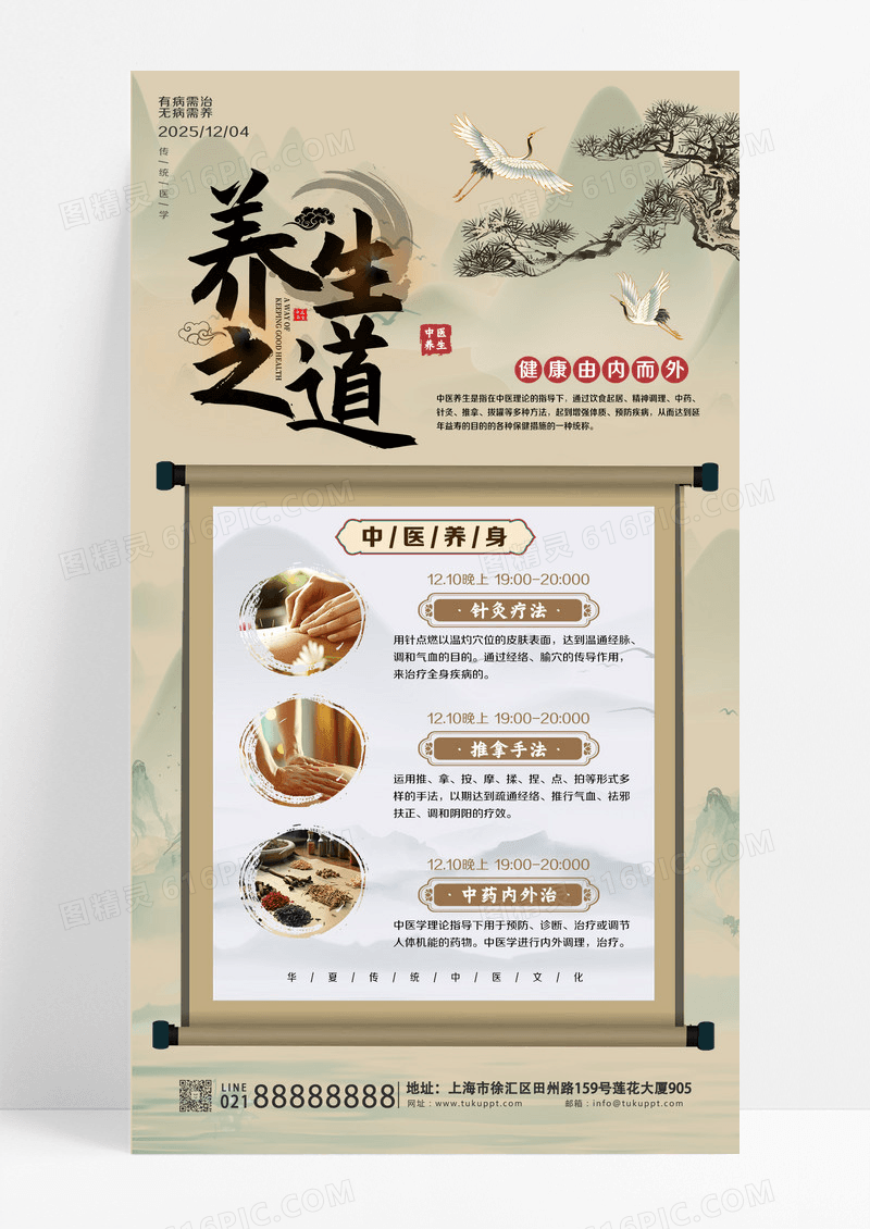 水彩水墨风中医养生课程介绍养生之道手机海报