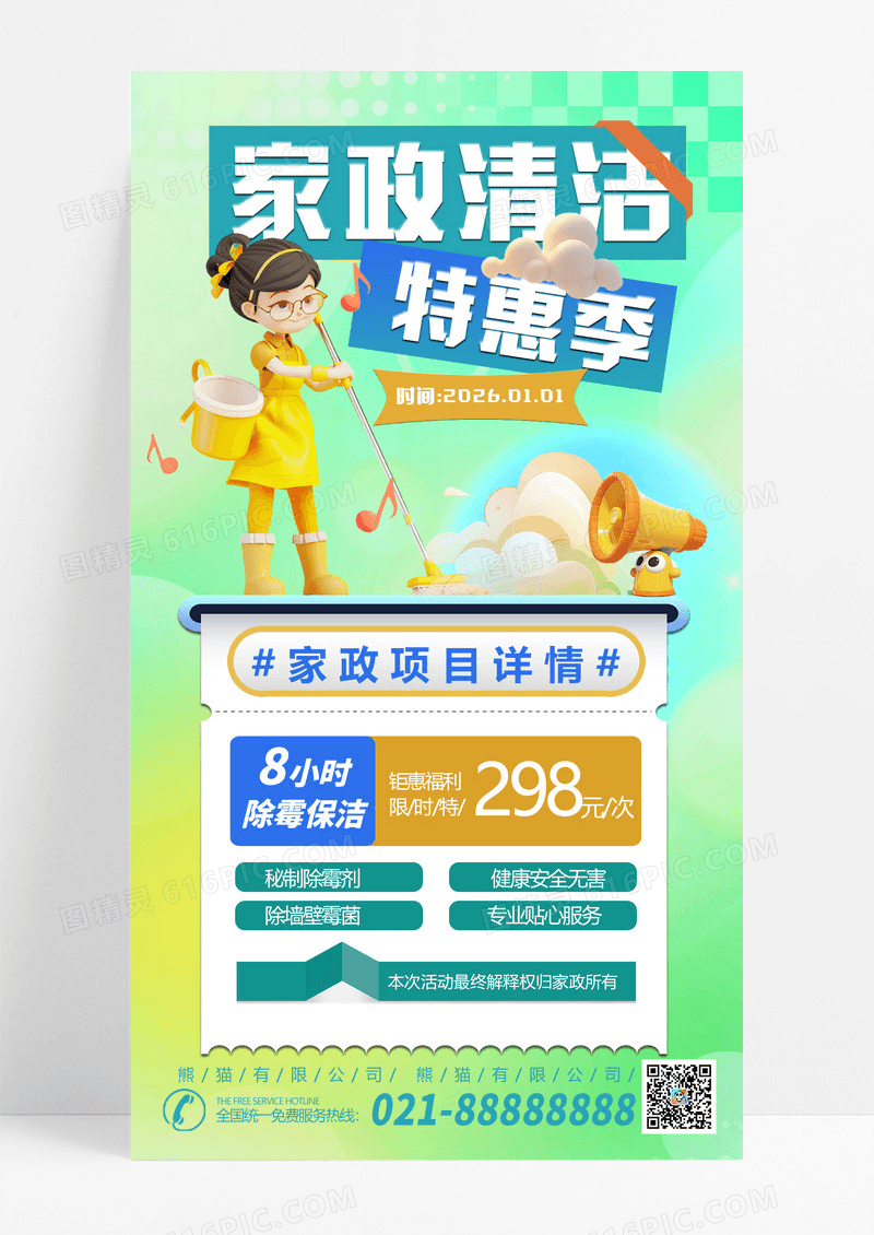 卡通渐变简约家政保洁保洁清洁海报设计