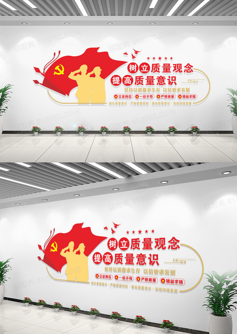 红色全国质量月文化墙质量意识文化墙