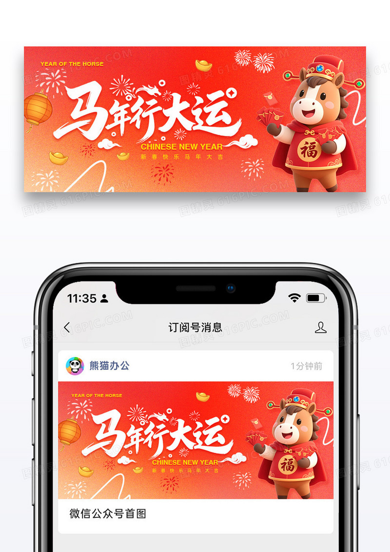 红色弥散风马年行大运春节新年公众号封面