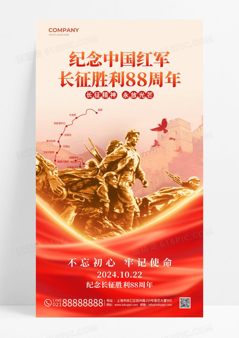 渐变色光效风格长征胜利88周年长征胜利88周年纪念日长征胜利海报