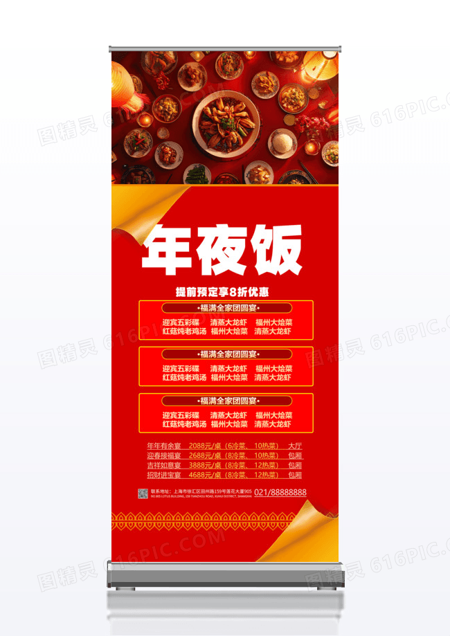 红色中式简约年夜饭团圆饭宣传展架