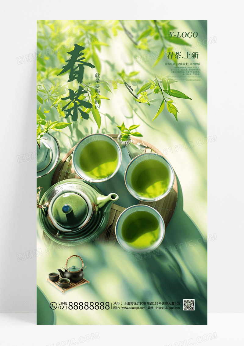 新茶上市宣传海报春茶茶叶春茶手机海报