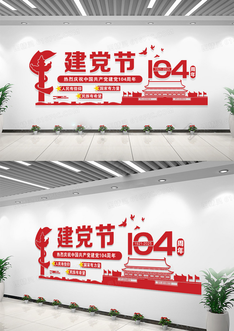 红色党建七一建党节104周年文化墙