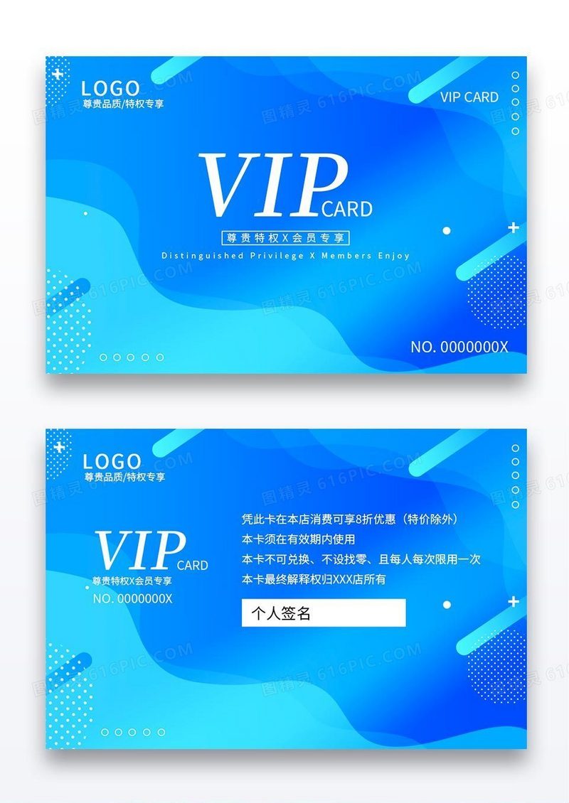简约蓝色流体会员卡VIP卡