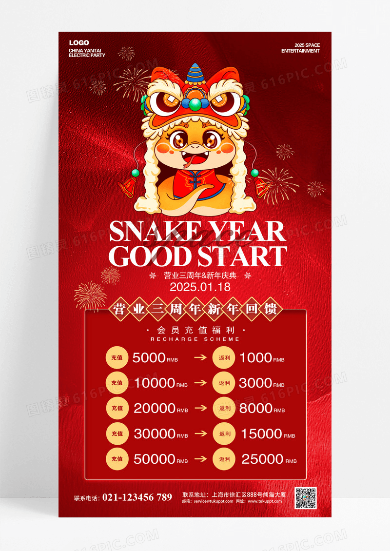 红色喜庆2025蛇年充值返利海报