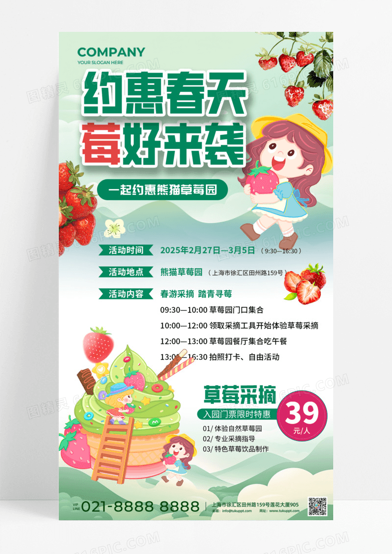 约惠春天草莓活动促销采摘手机宣传海报