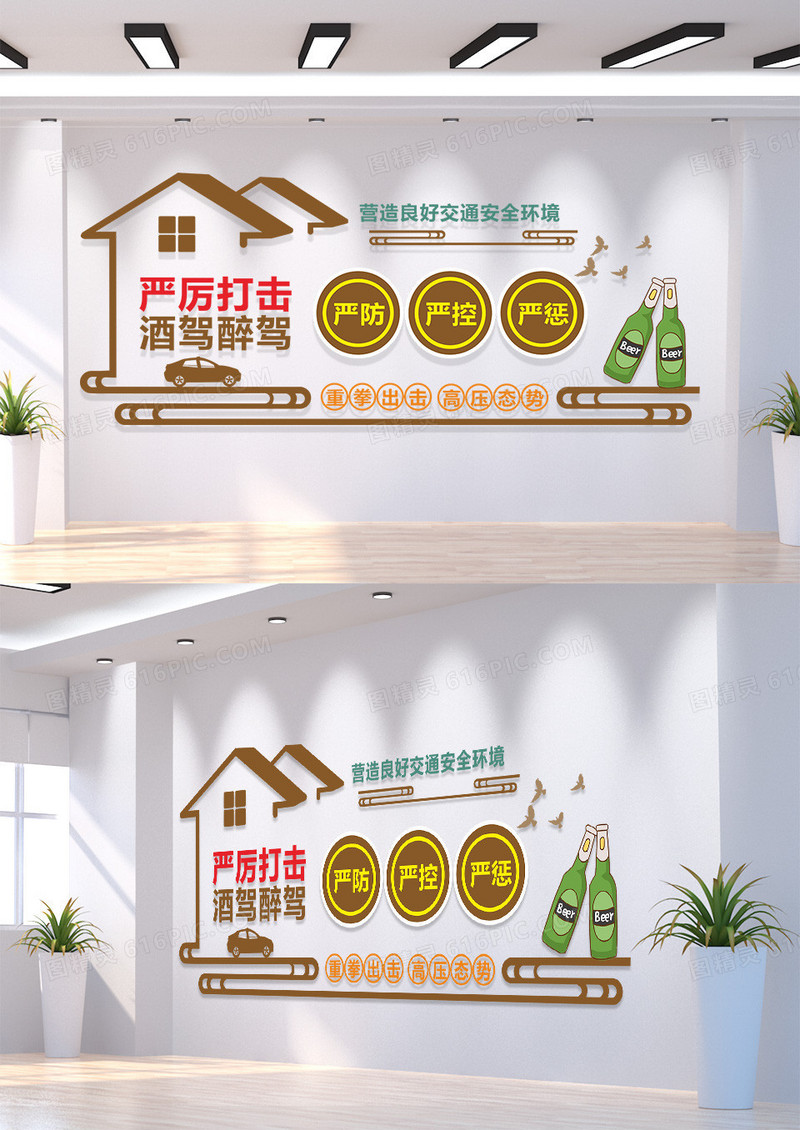 棕色简约严厉打击酒驾醉驾户外文化墙