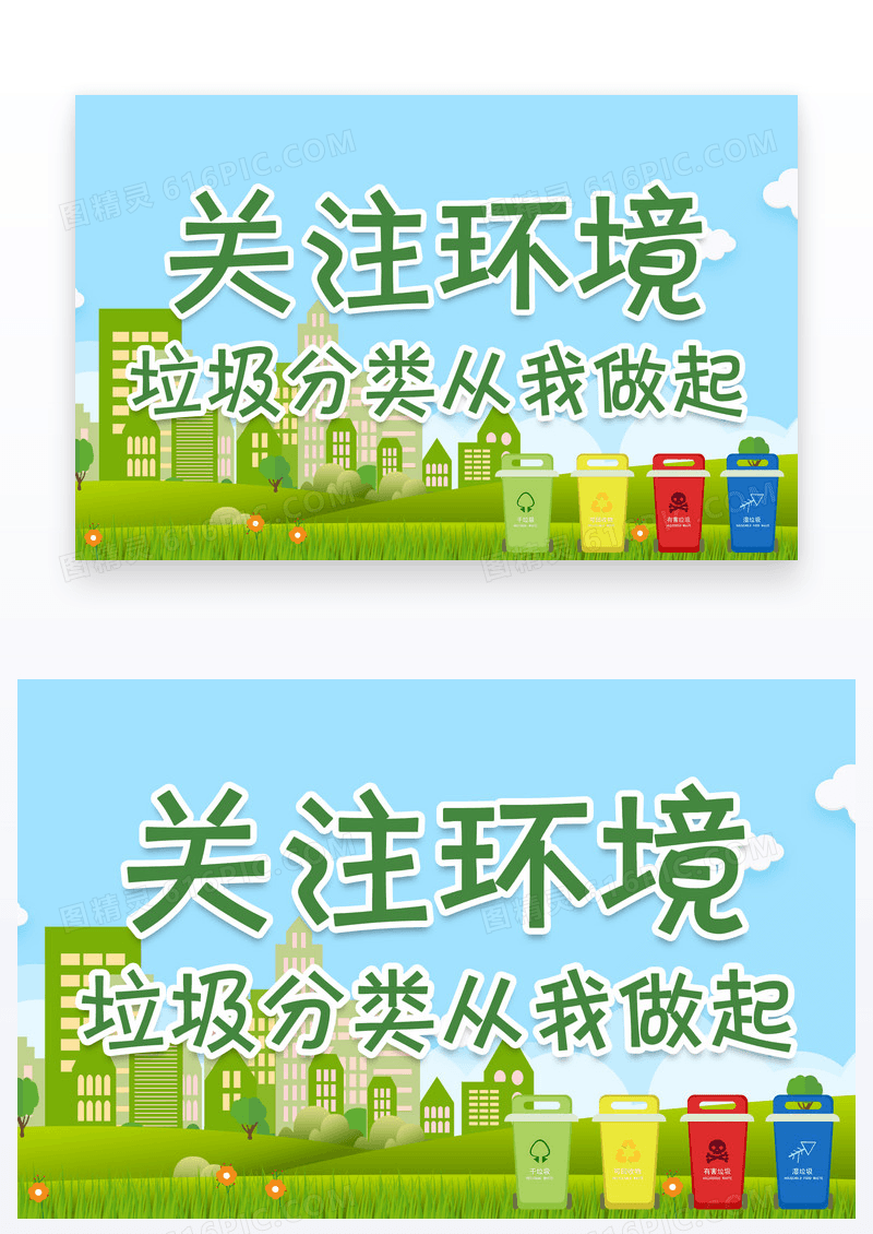 关注环境垃圾分类从我做起温馨提示卡
