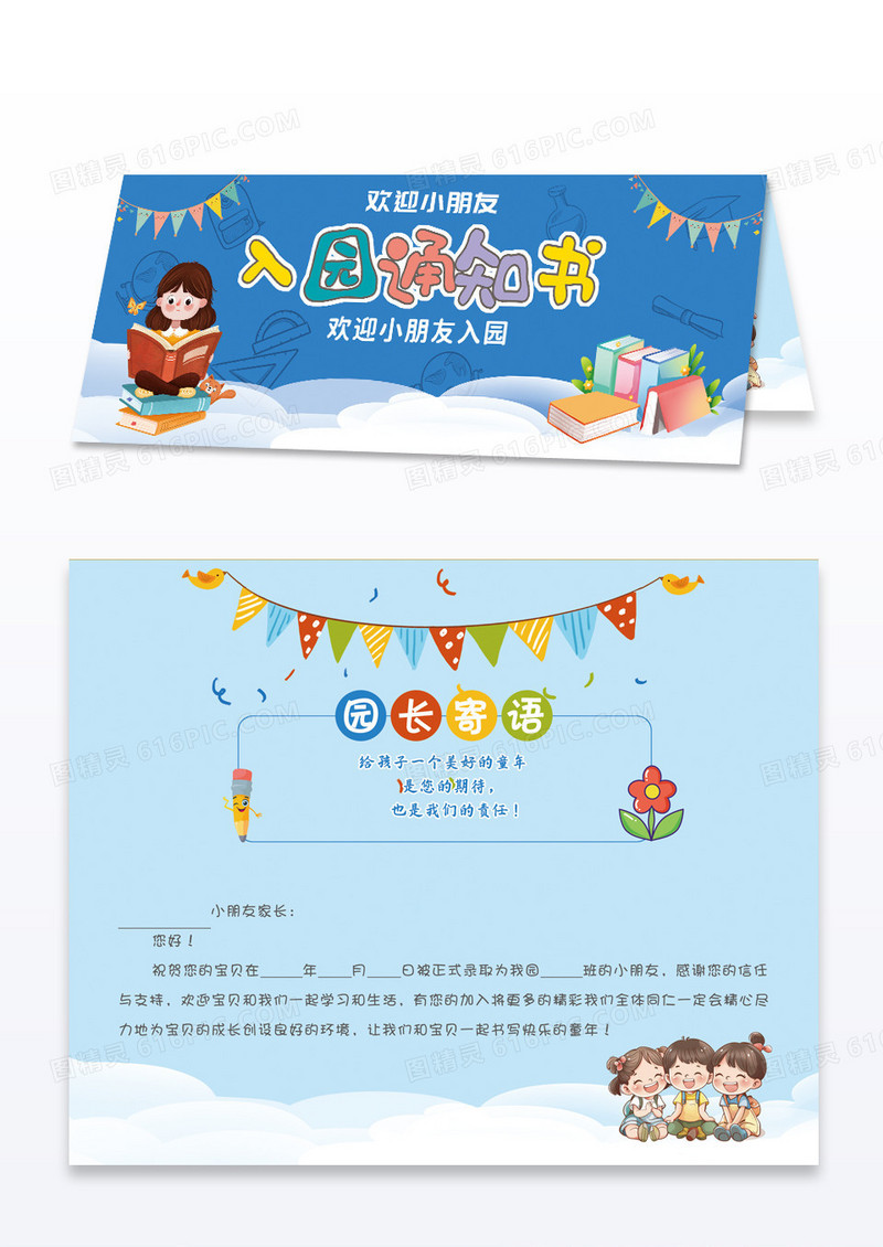 蓝色卡通入园通知书幼儿园招生录取通知书