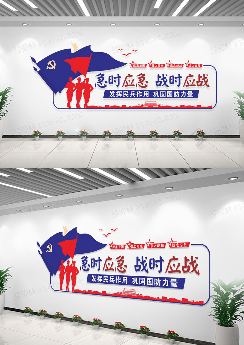 蓝色急时应急战时应战民兵警营文化墙