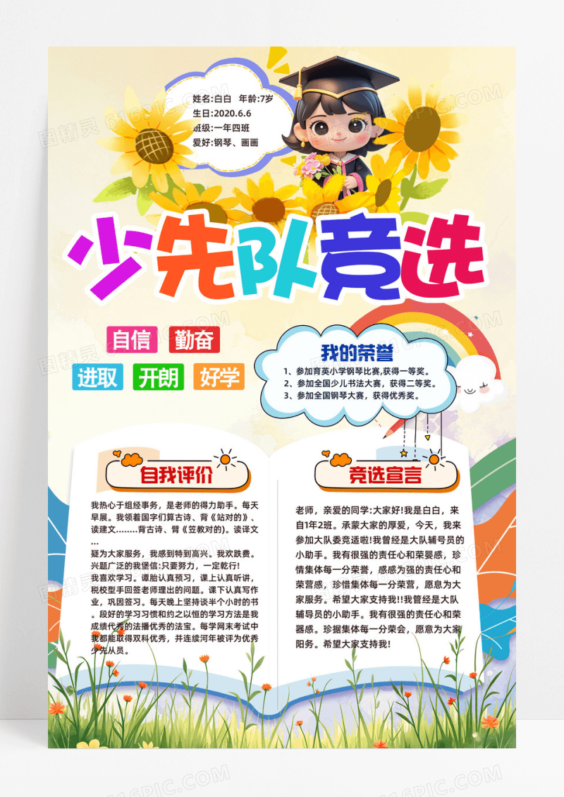 少先队竞选可爱插画荣誉花朵渐变海报