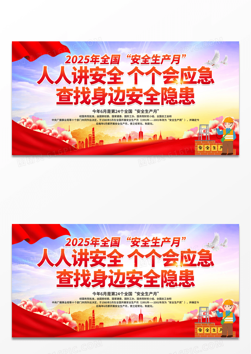 红色中国风2025年全国安全生产月知识宣传栏展板
