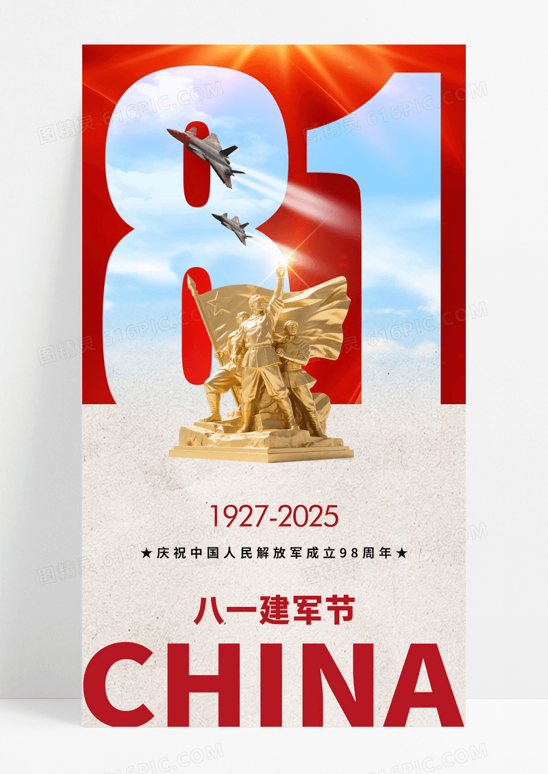 简约镂空数字雕塑81八一建军节98周年海报