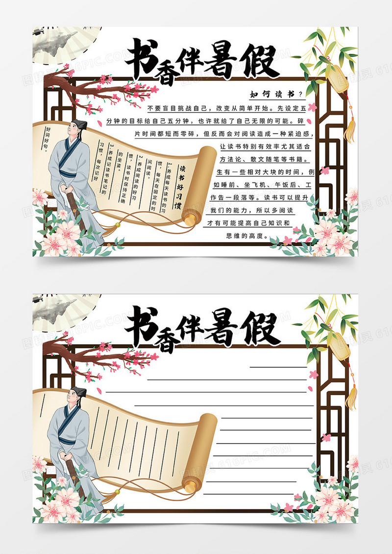 国风简约书香伴暑假小报手抄报
