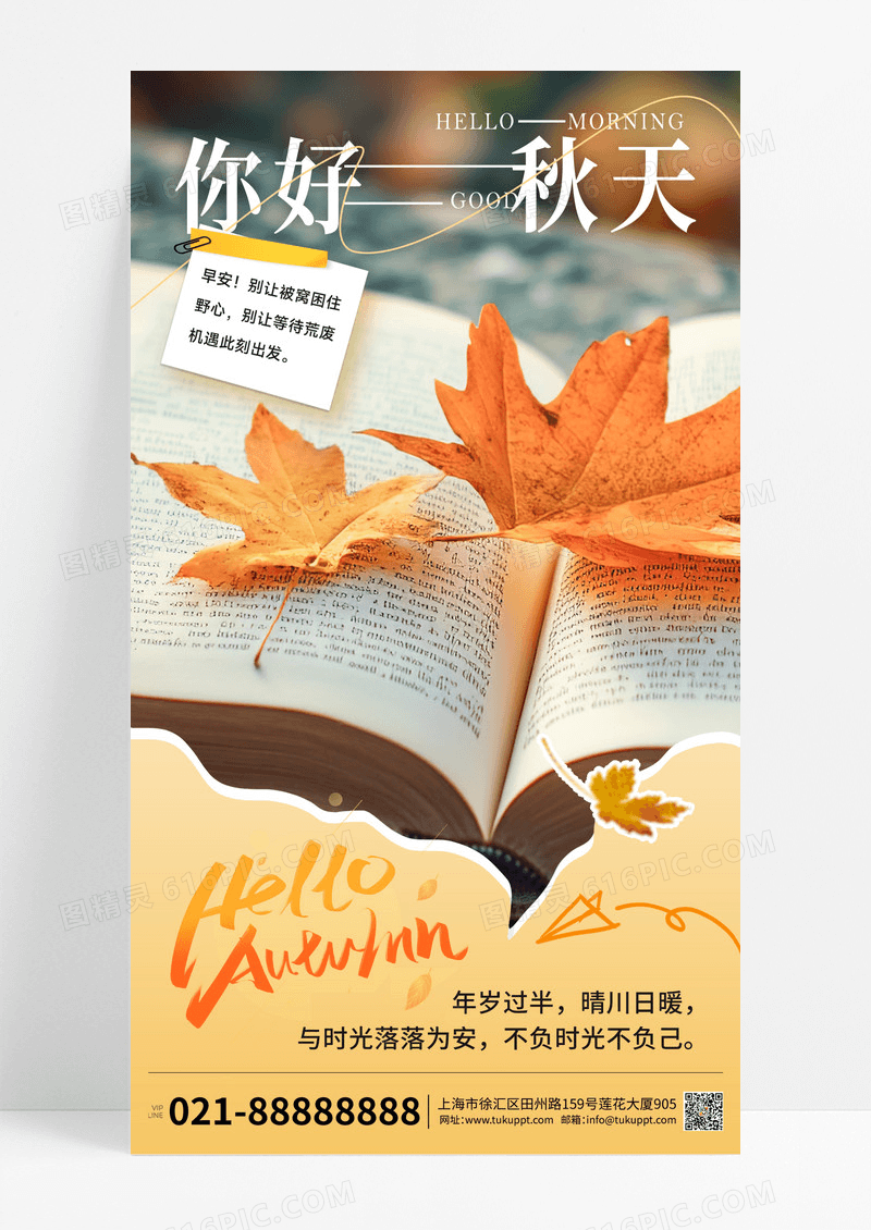 秋天你好枫叶浅黄色ins风宣传海报