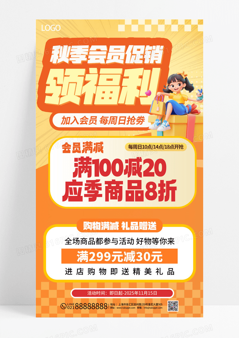 黄色渐变简约秋季会员促销领福利秋季促销海报