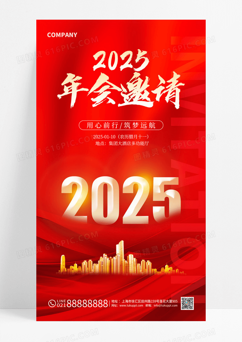 红色2025企业年会邀请函蛇年海报
