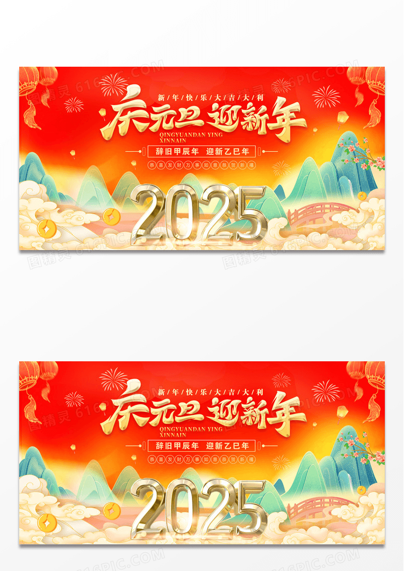 红色国潮2025蛇年庆元旦迎新年展板