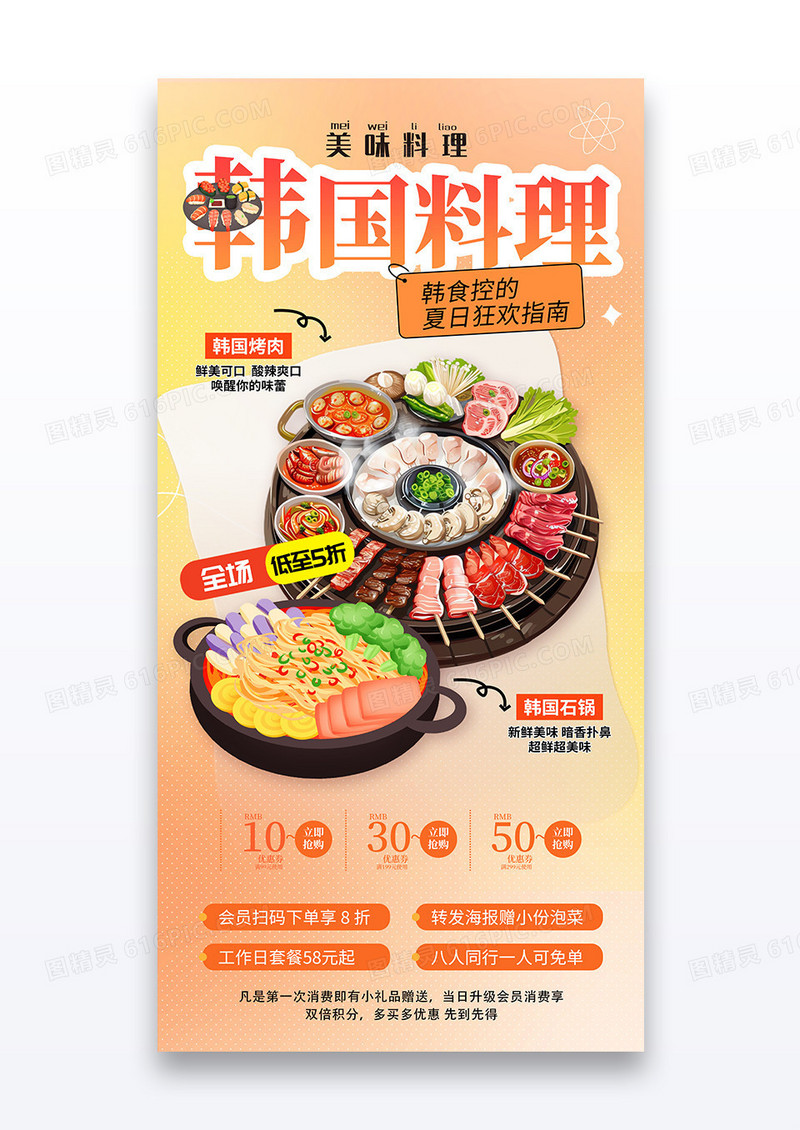 橙色弥散夏日韩国料理促销活动营销促销宣传海报