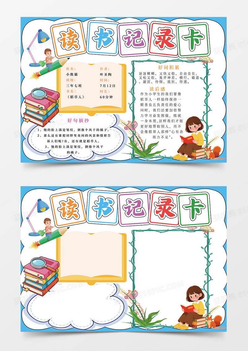 蓝色卡通读书记录卡小报手抄报