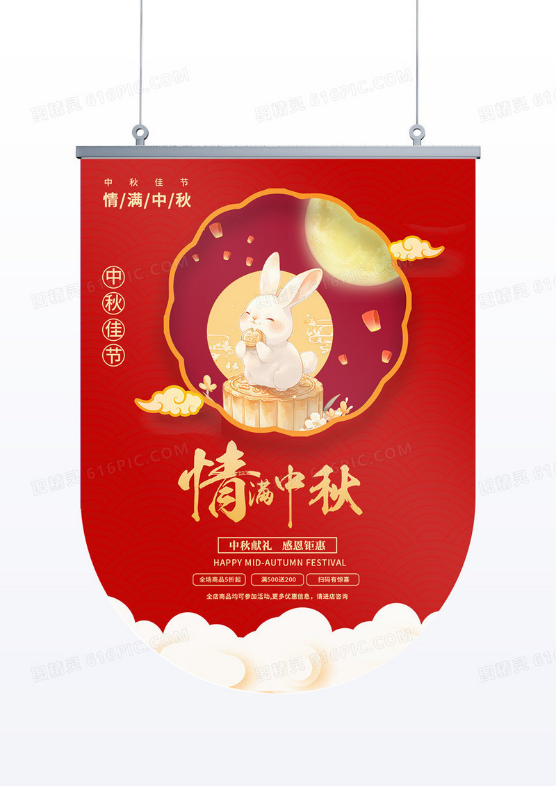 红色情满中秋氛围吊旗中秋节中秋促销吊旗