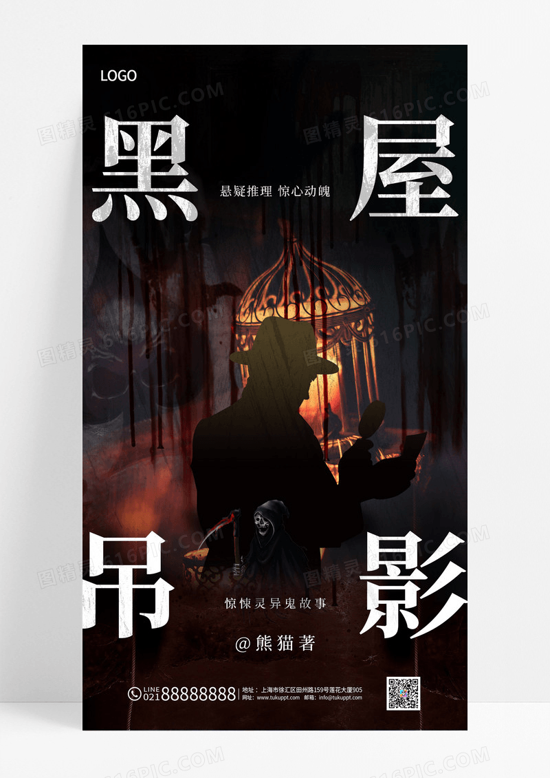 黑色渐变悬疑推理灵异小说封面海报