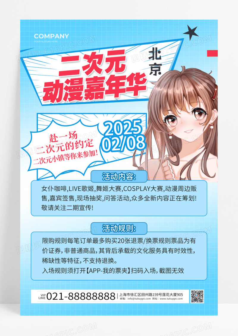 蓝色简约二次元动漫嘉年华展览活动海报