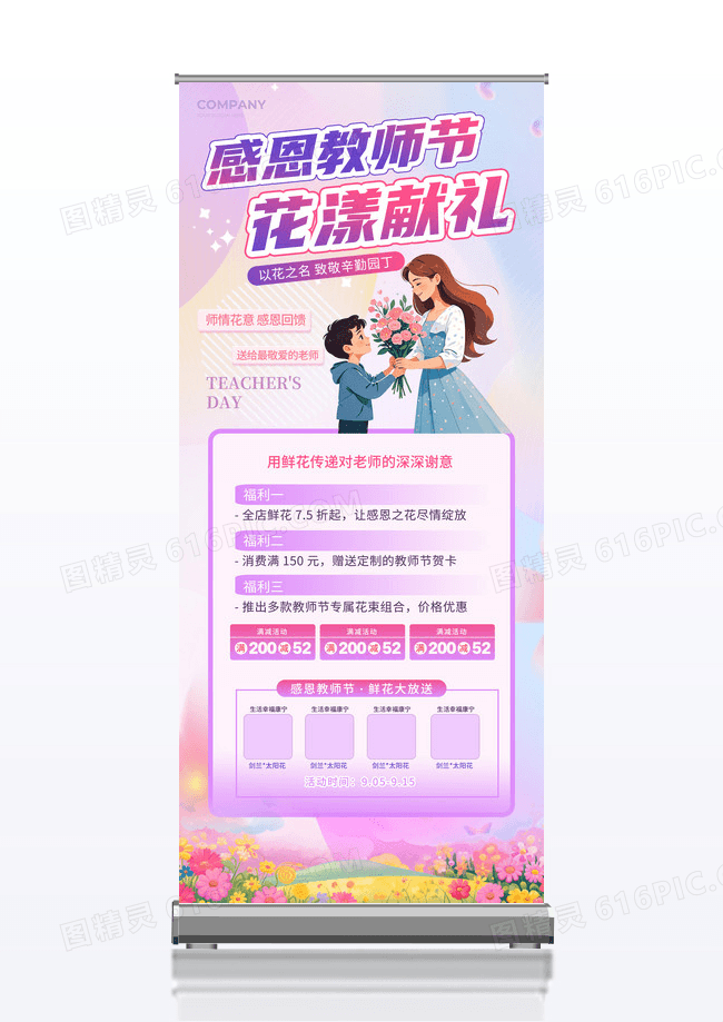 彩色时尚3D风教师教师节促销活动展架教师节展架