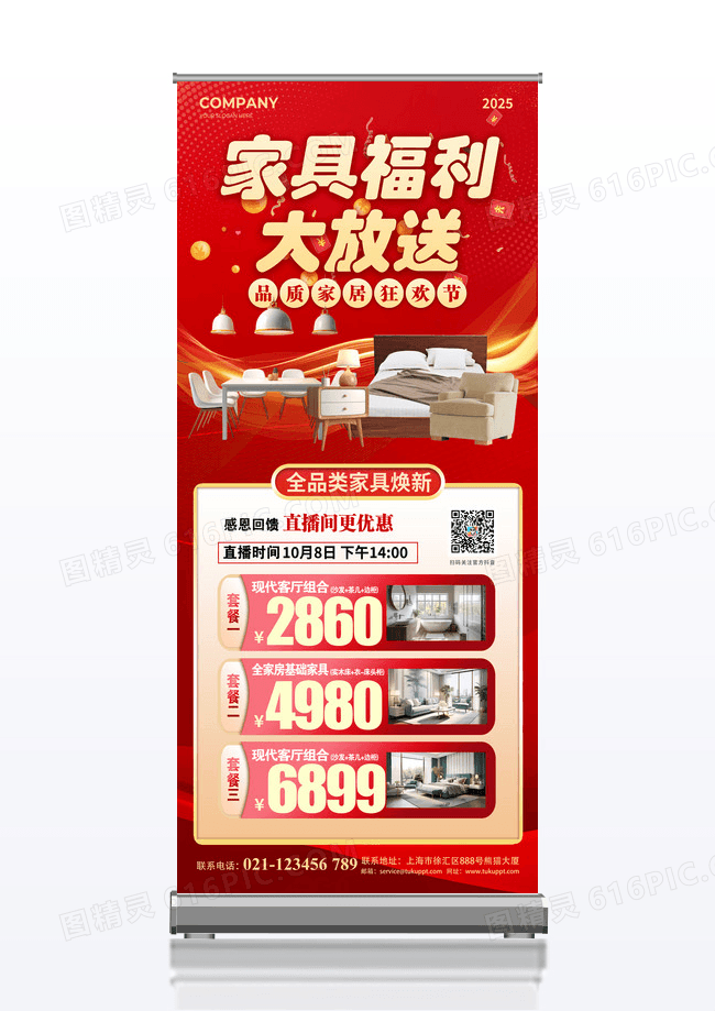 红色大气家居家具福利大放送优惠活动展架背景家具展架