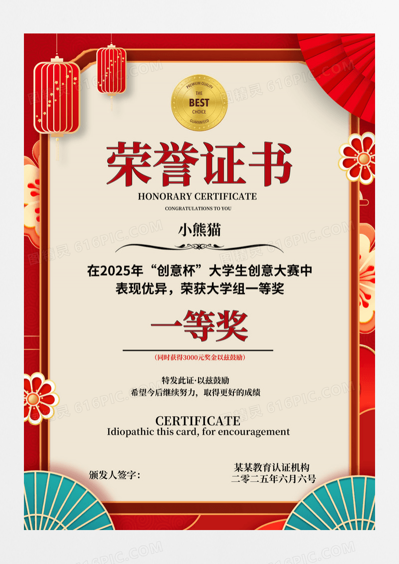 红色剪纸创意大气荣誉证书奖状获奖证书宣传海报