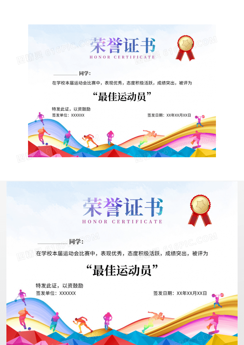 蓝色水彩运动比赛青春活力校园活动运动比赛证书荣誉证书展板