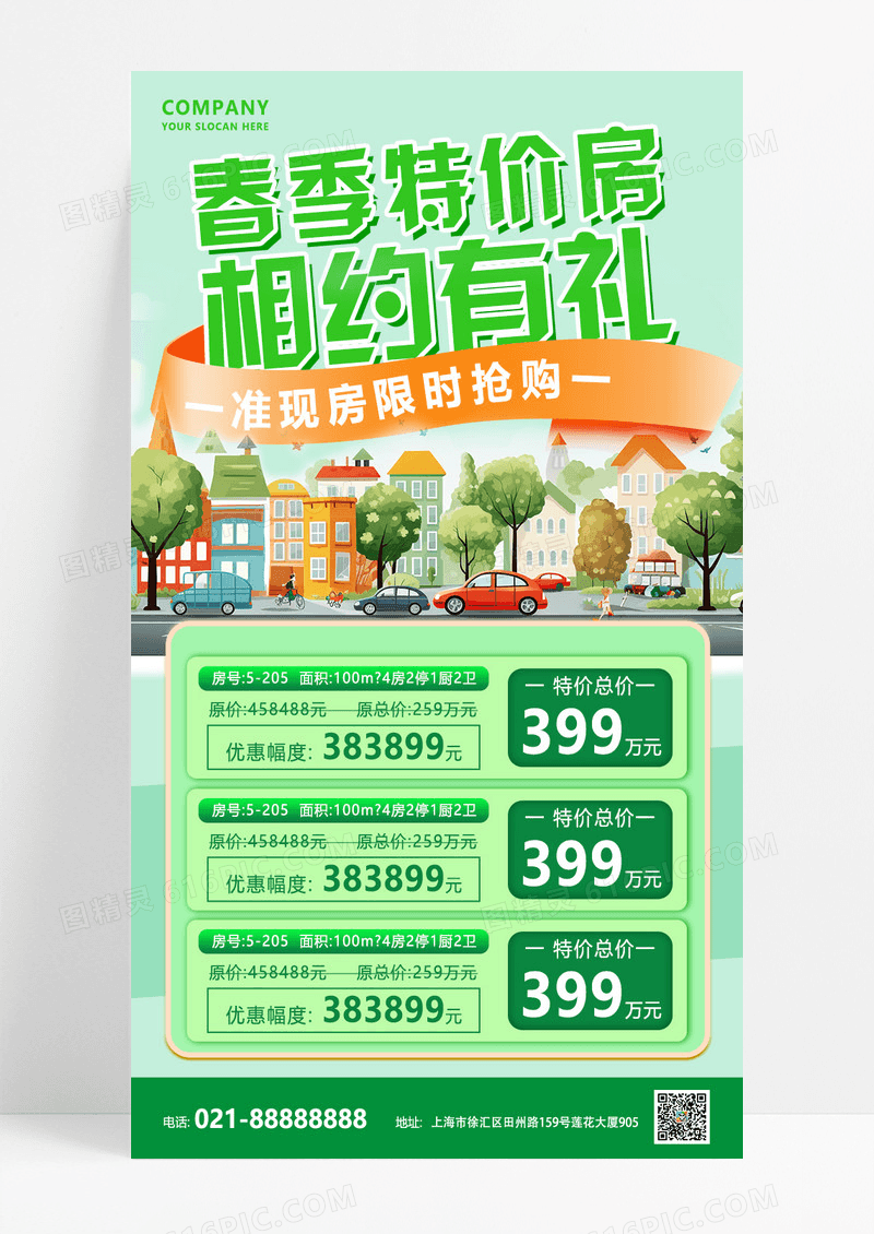 绿色简约春季地产营销花草房屋海报