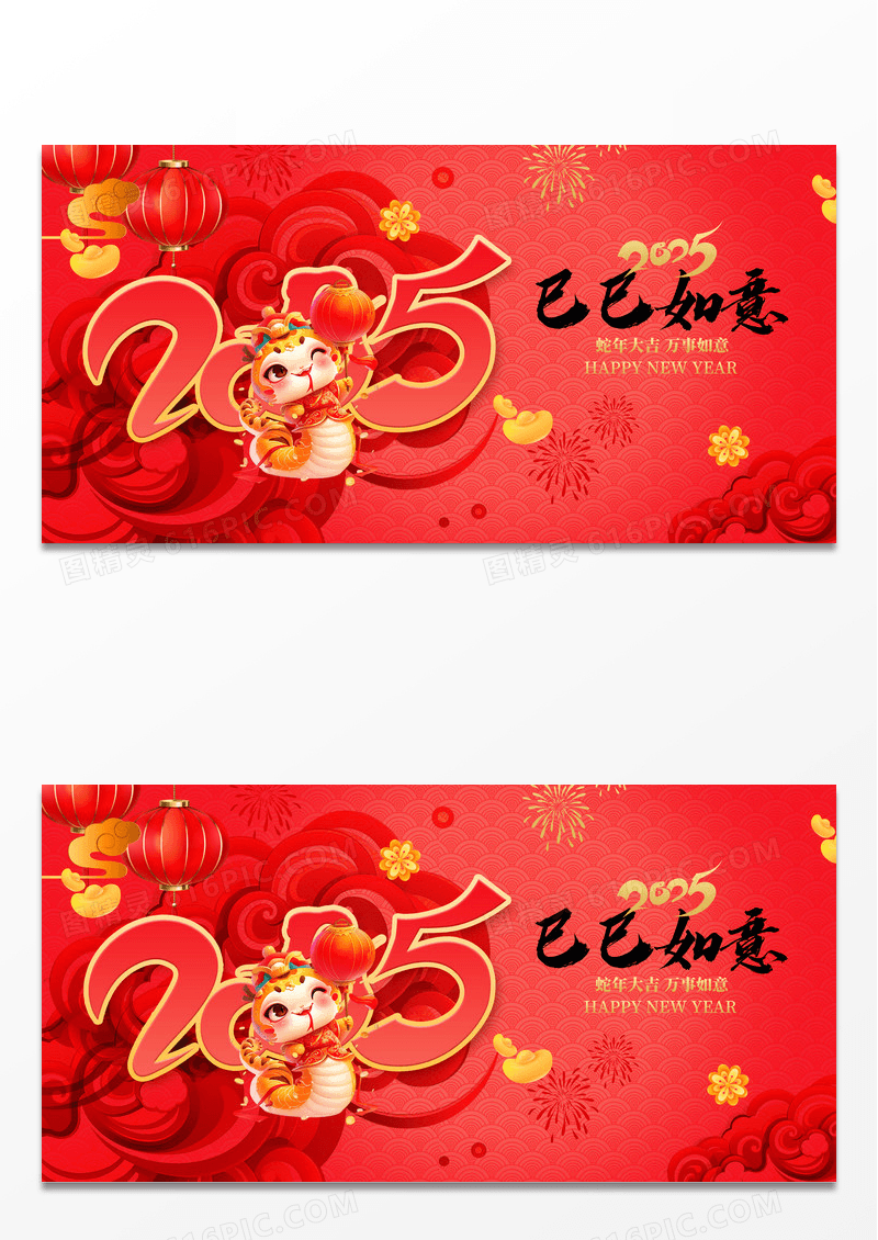 红色喜庆巳巳如意2025蛇年新年春节展板
