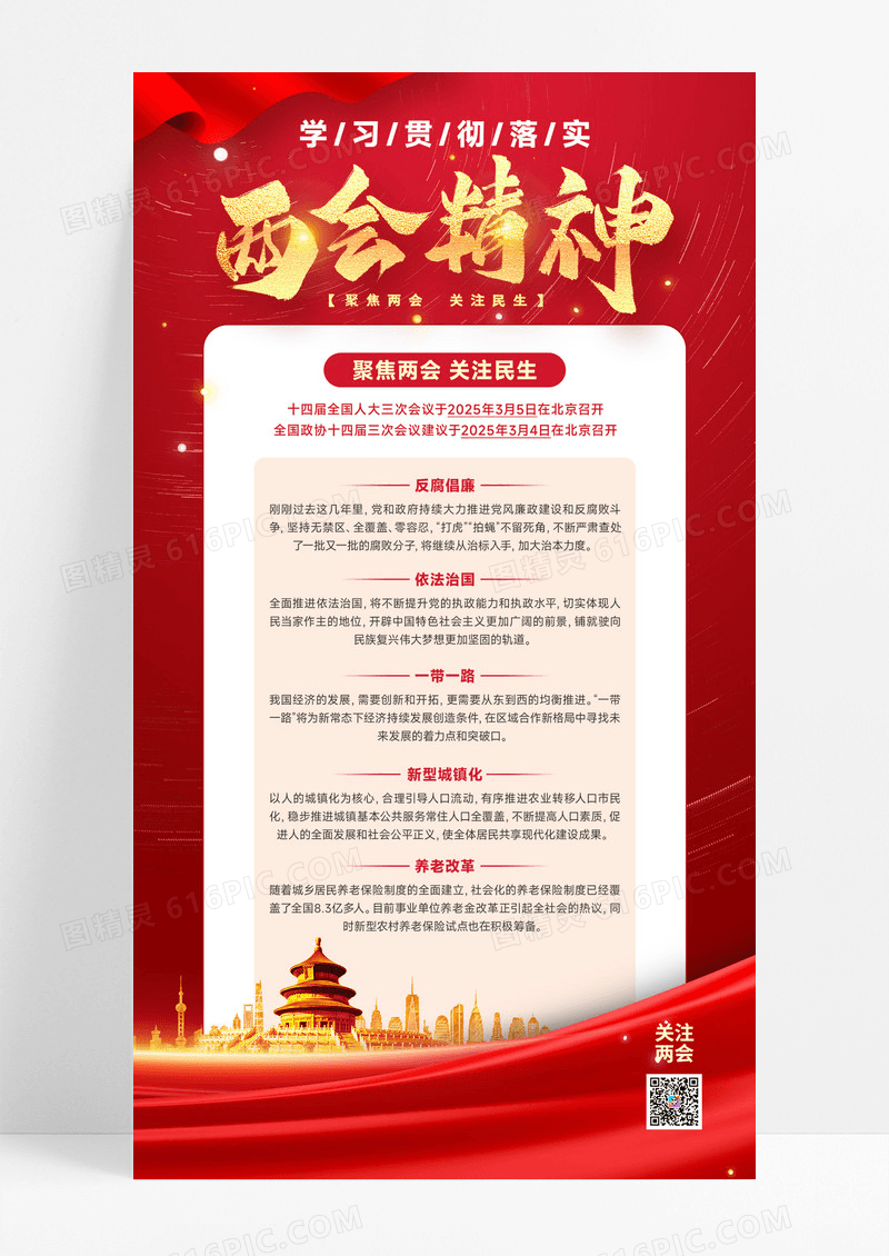 红色学习贯彻落实2025两会精神党建海报