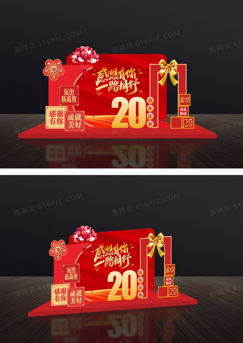 红色20周年庆美陈
