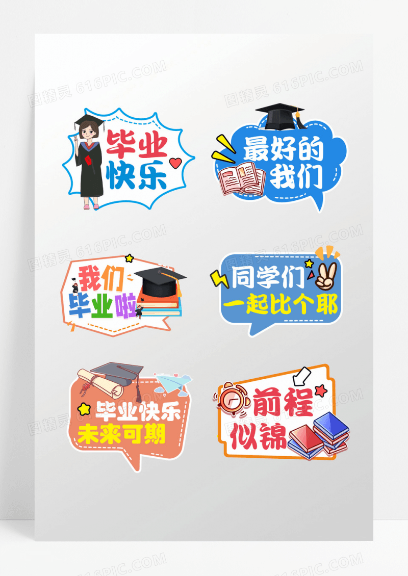 幼儿园中学小学校园毕业季手举牌